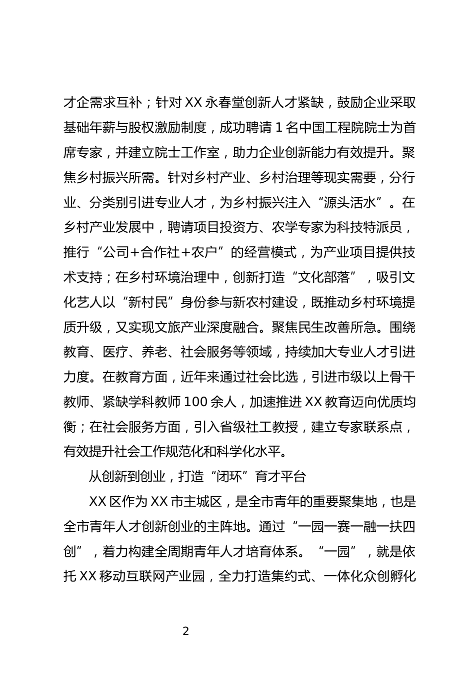 人才工作高质量发展情况汇报_第2页