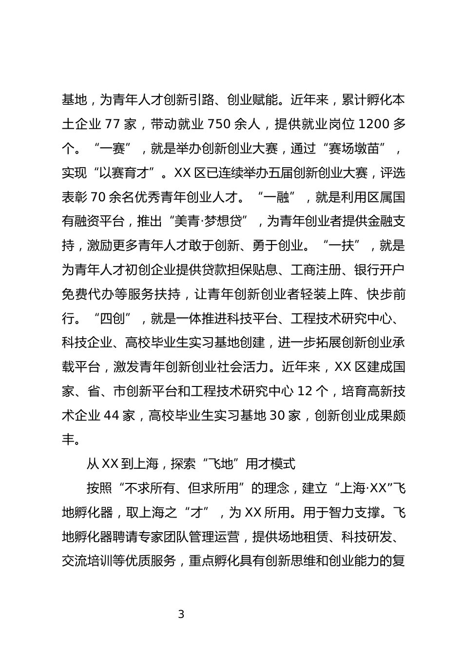 人才工作高质量发展情况汇报_第3页
