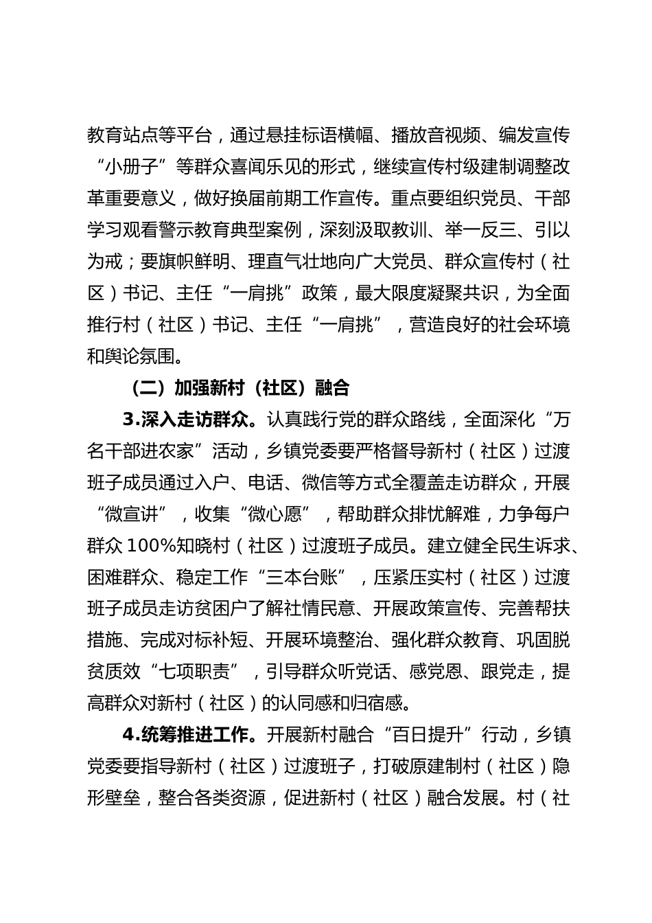 村（社区）“两委”换届工作方案_第3页