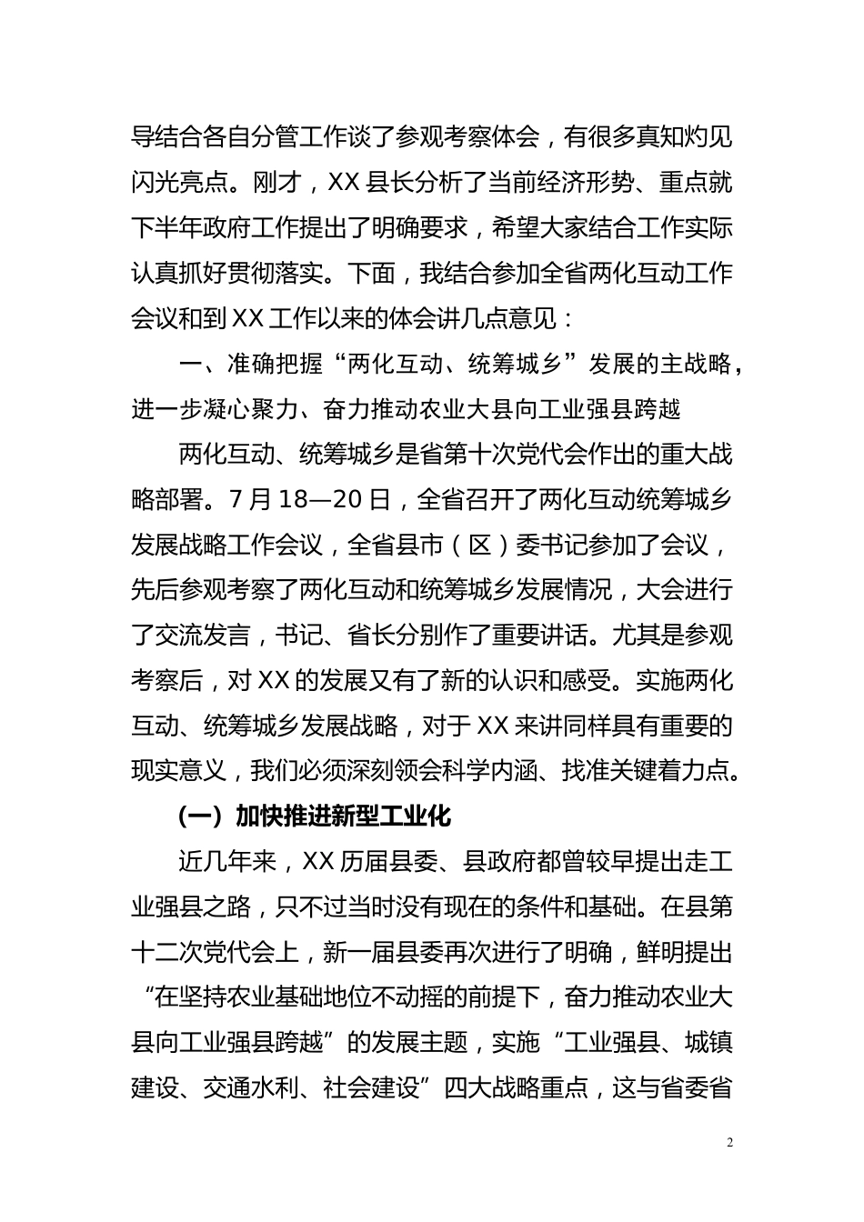理论学习中心组学习会讲话_第2页