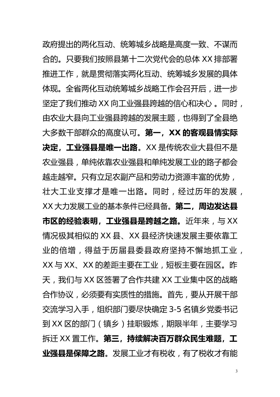 理论学习中心组学习会讲话_第3页