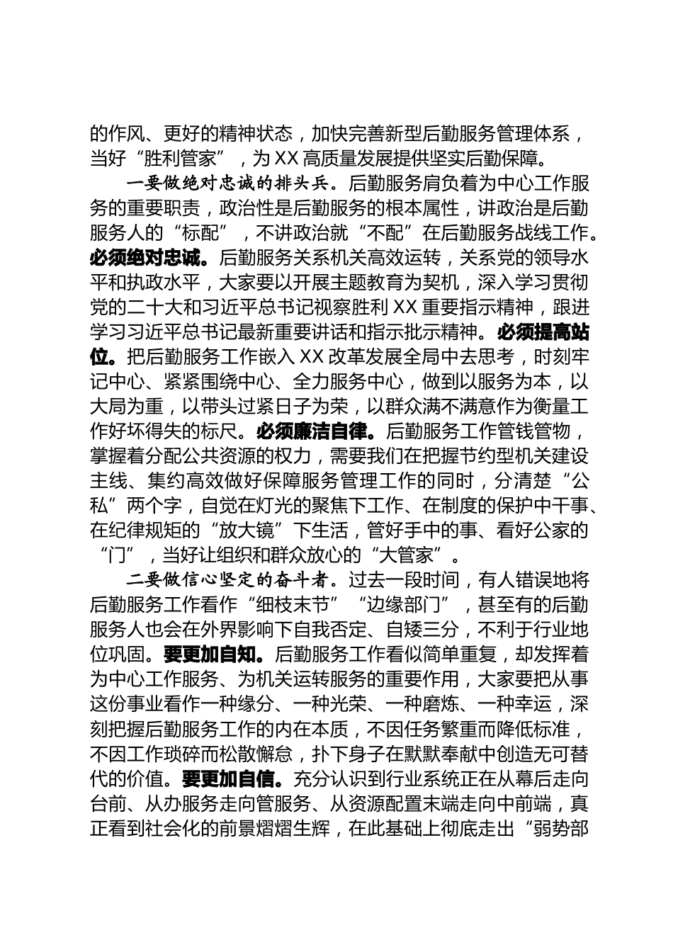 领导干部培训班结业式讲话_第3页
