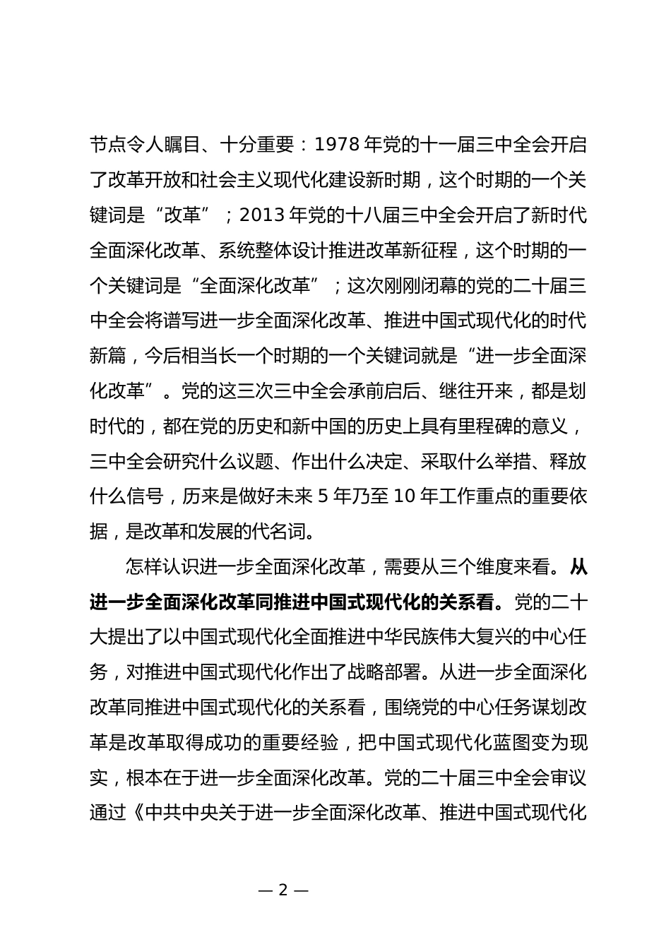 全面深化改革委员会会议上的讲话_第2页
