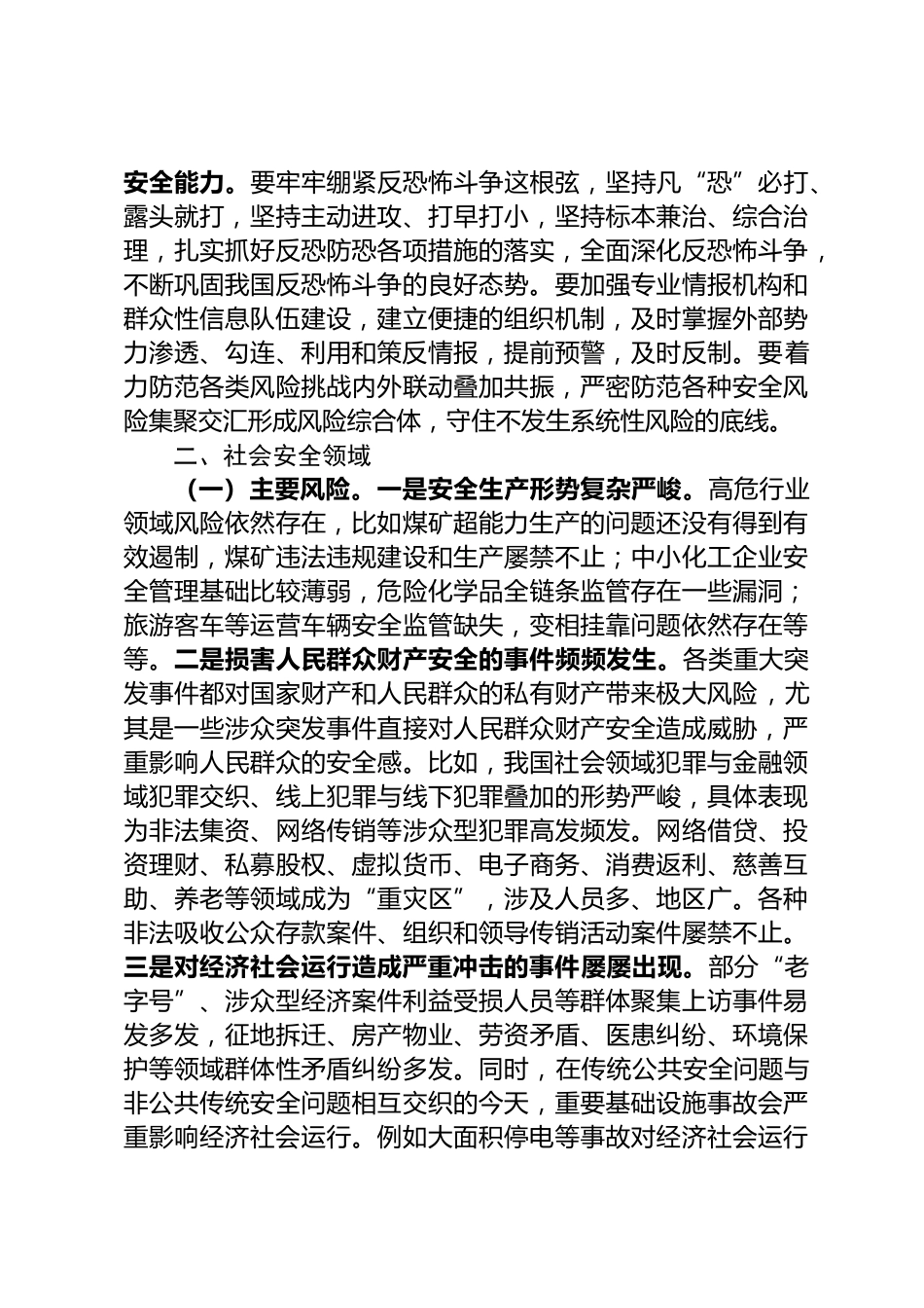 政治和社会安全领域风险分析研判情况汇报_第3页