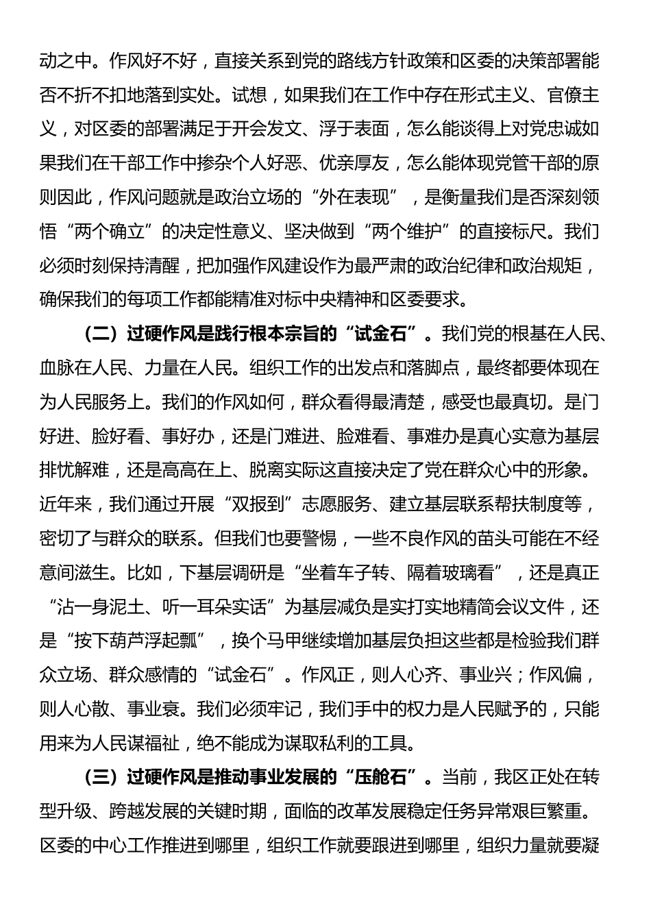 党课：锤炼过硬作风、锻造组工铁军、奋力谱写新时代组织工作高质量发展新篇章_第2页