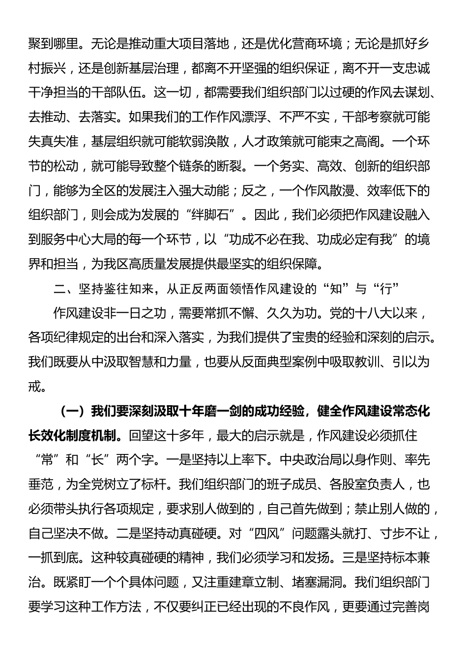 党课：锤炼过硬作风、锻造组工铁军、奋力谱写新时代组织工作高质量发展新篇章_第3页