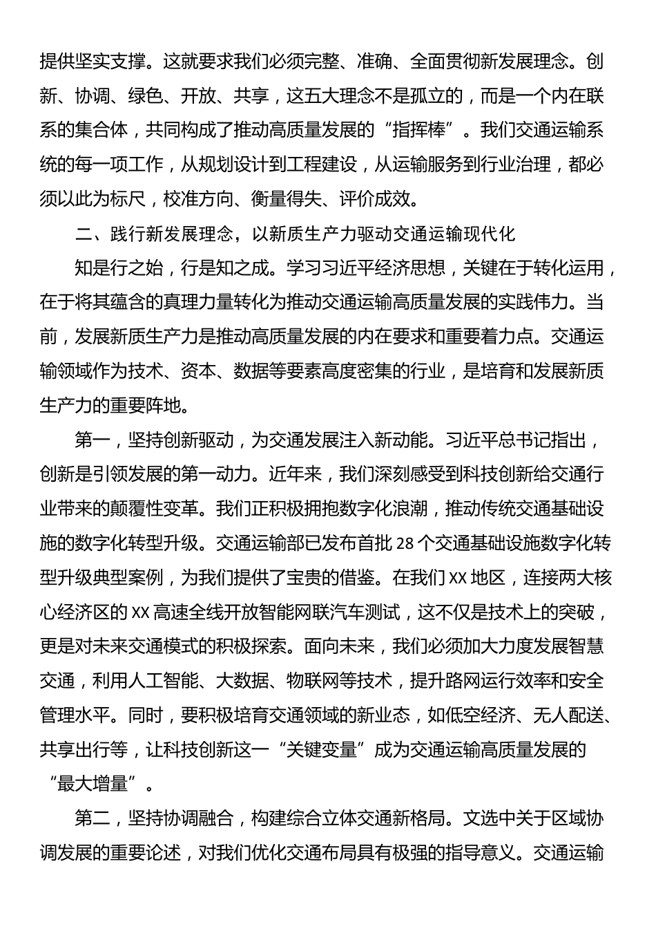 交通局领导参加《习近平经济思想文选》专题培训班时的研讨发言_第2页