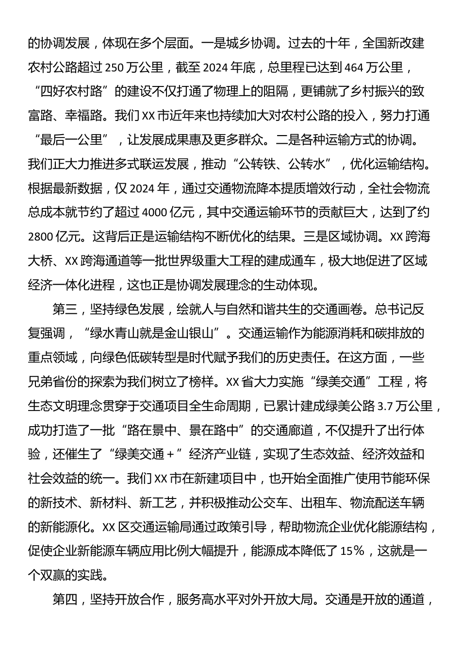 交通局领导参加《习近平经济思想文选》专题培训班时的研讨发言_第3页