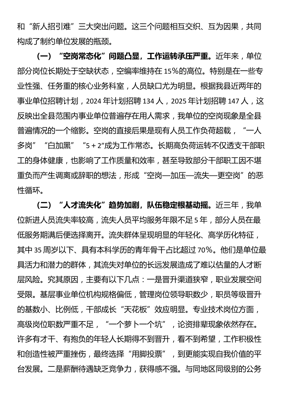 某单位关于在编人员队伍建设情况的分析报告_第2页