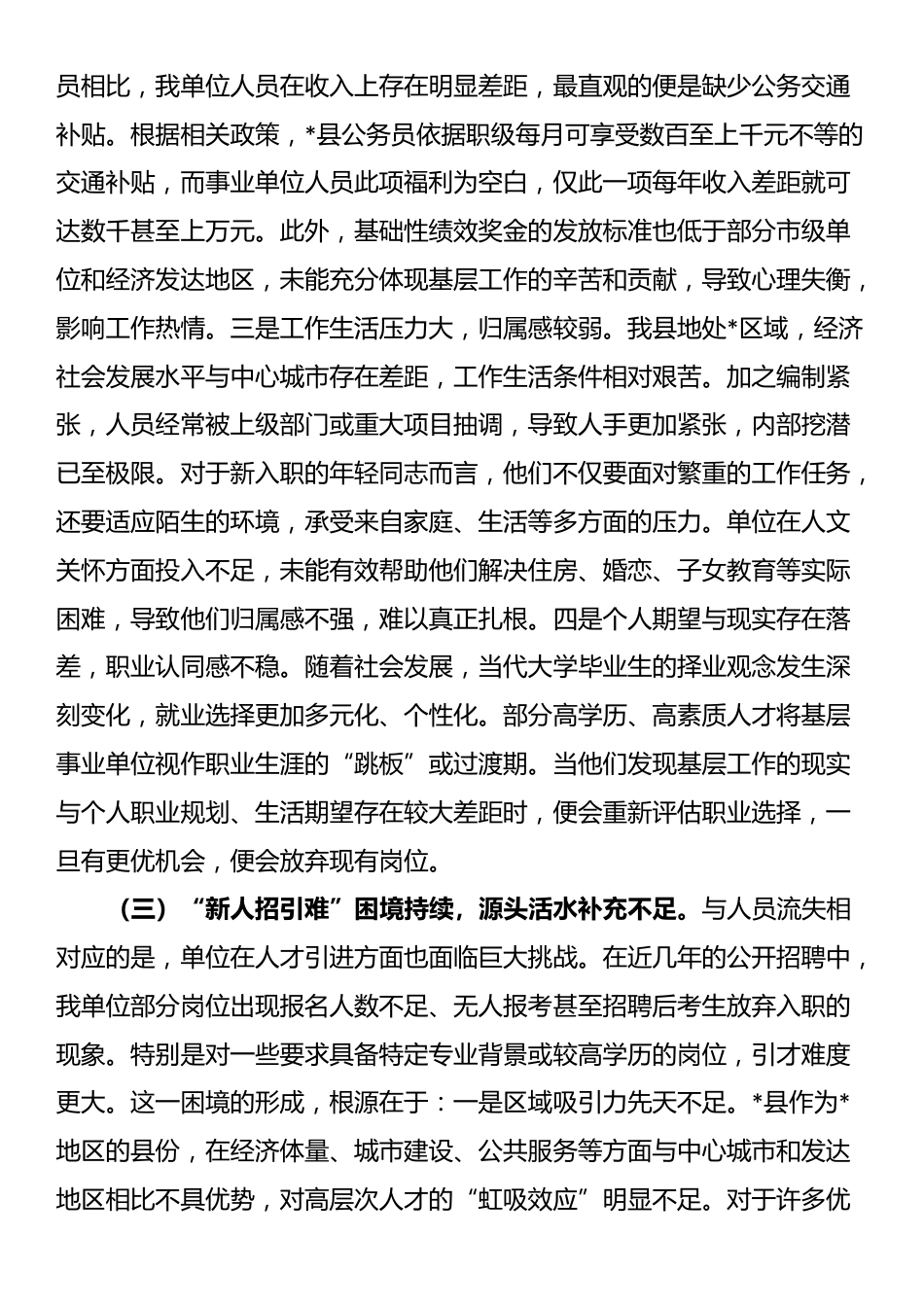某单位关于在编人员队伍建设情况的分析报告_第3页