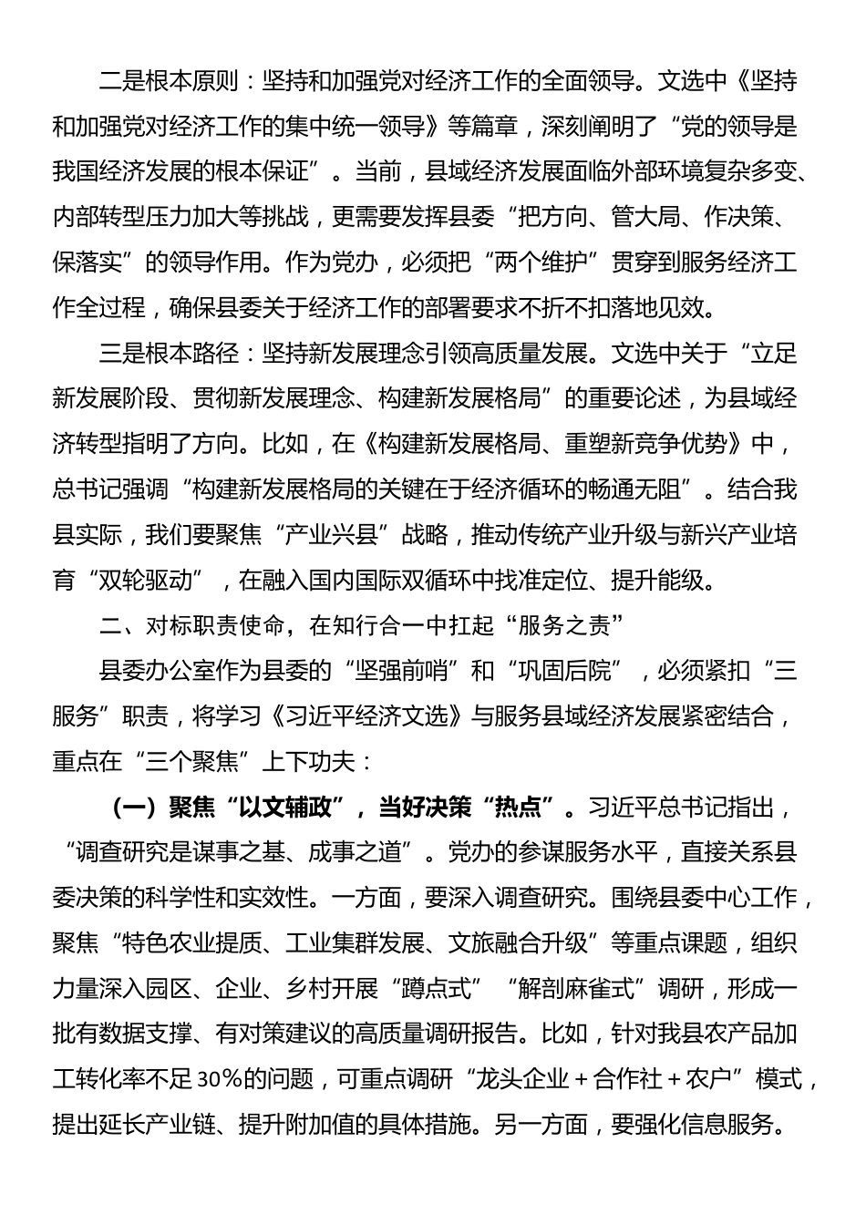 某县委常委、县委办公室主任学习《习近平经济文选》研讨发言材料_第2页