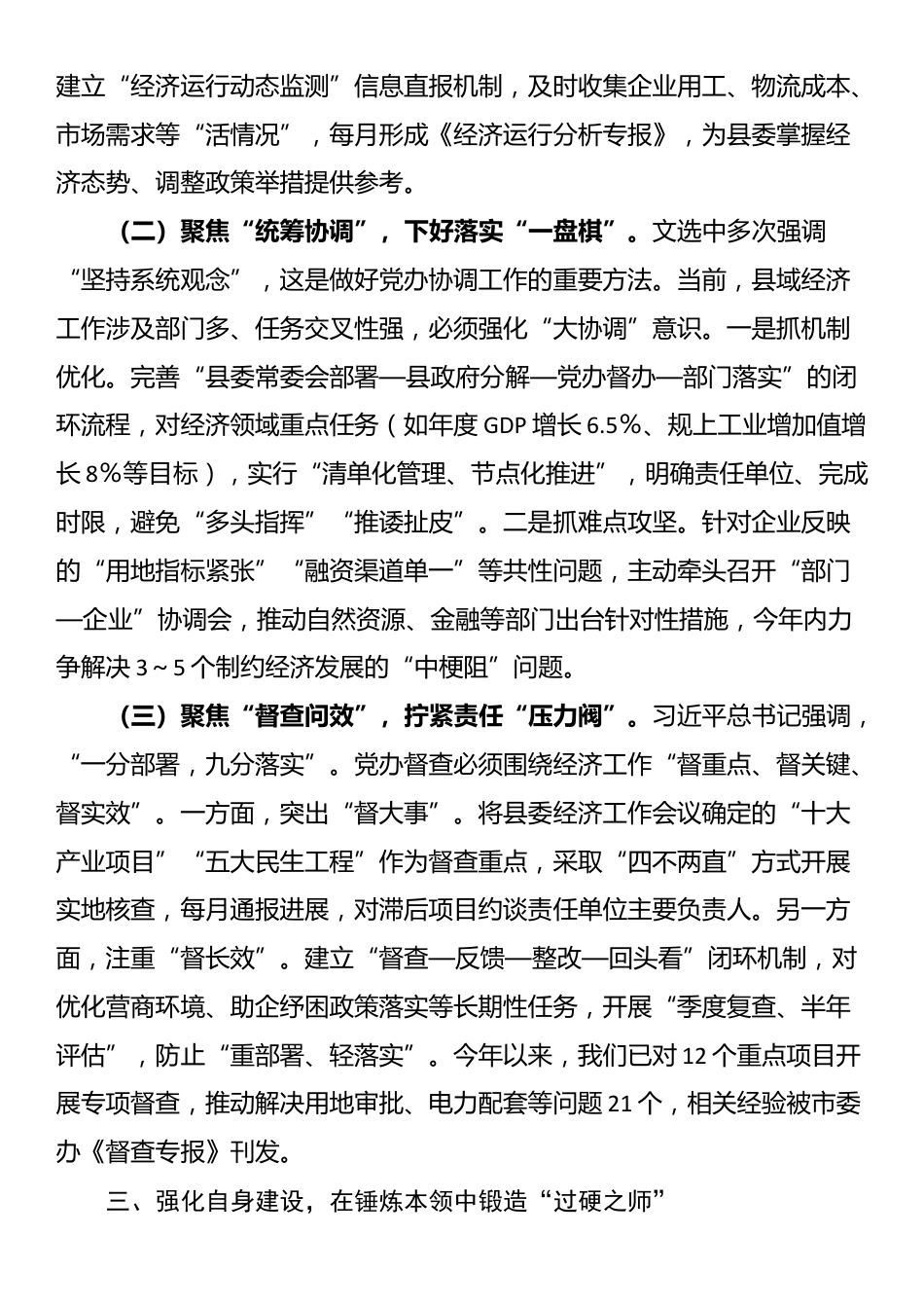 某县委常委、县委办公室主任学习《习近平经济文选》研讨发言材料_第3页