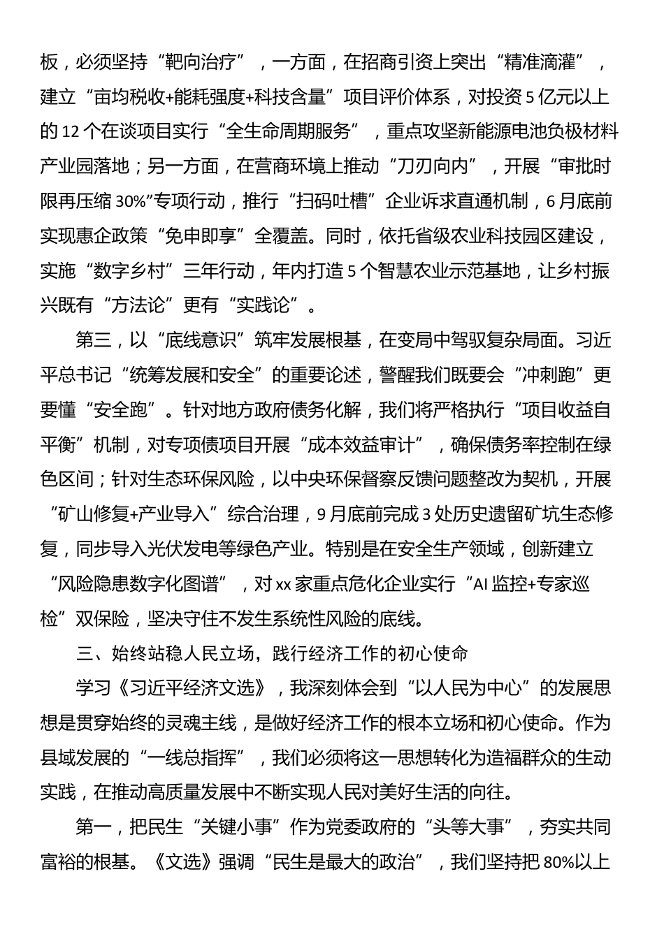 某县委书记中心组学习《习近平经济文选》研讨发言交流材料_第3页