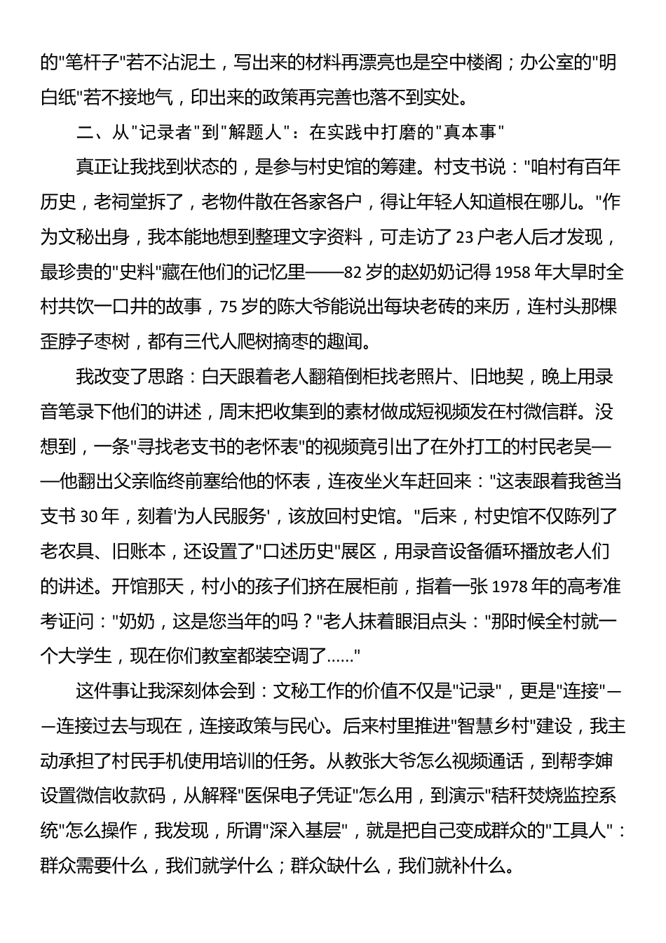 青年干部下乡锻炼感悟_第2页
