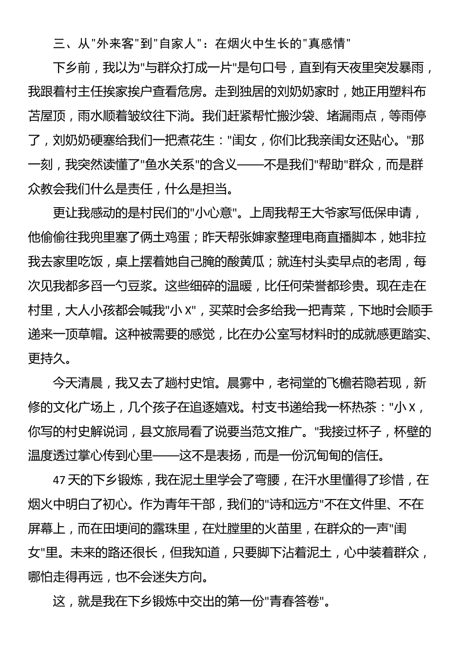 青年干部下乡锻炼感悟_第3页