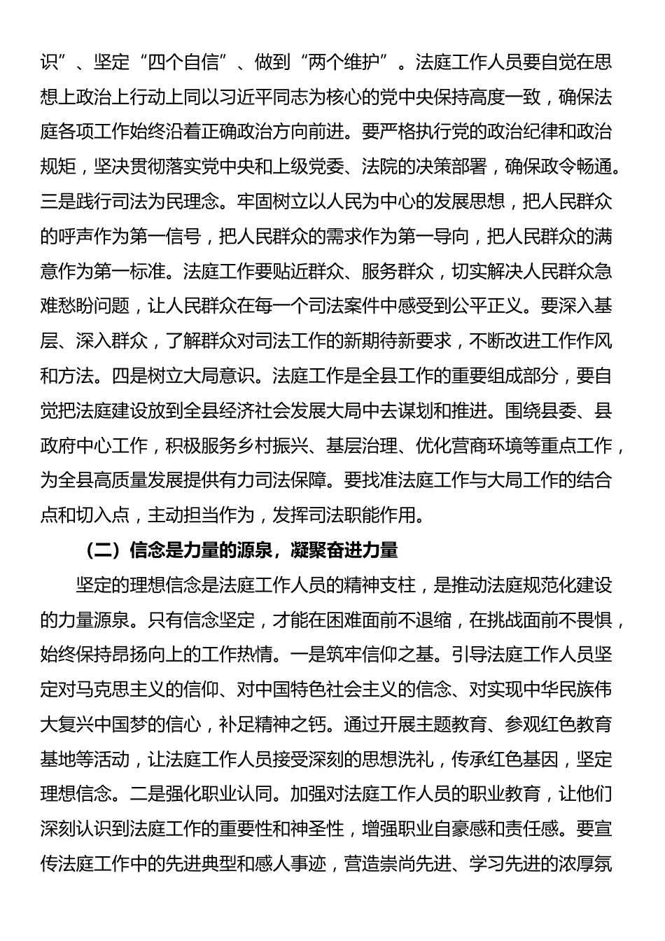 县法院院长在法庭规范化建设工作会上的讲话_第2页
