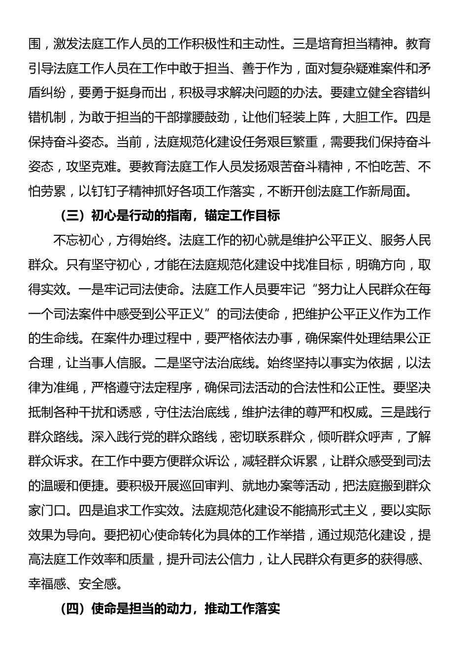 县法院院长在法庭规范化建设工作会上的讲话_第3页