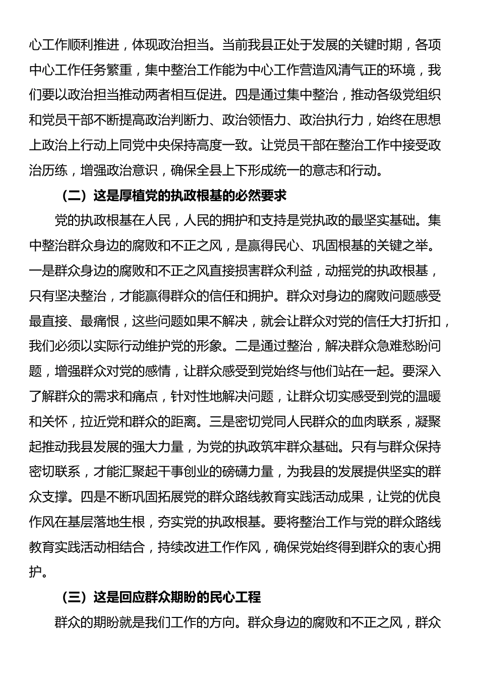 县纪委书记在群众身边不正之风和腐败问题集中整治工作推进会上的讲话_第2页