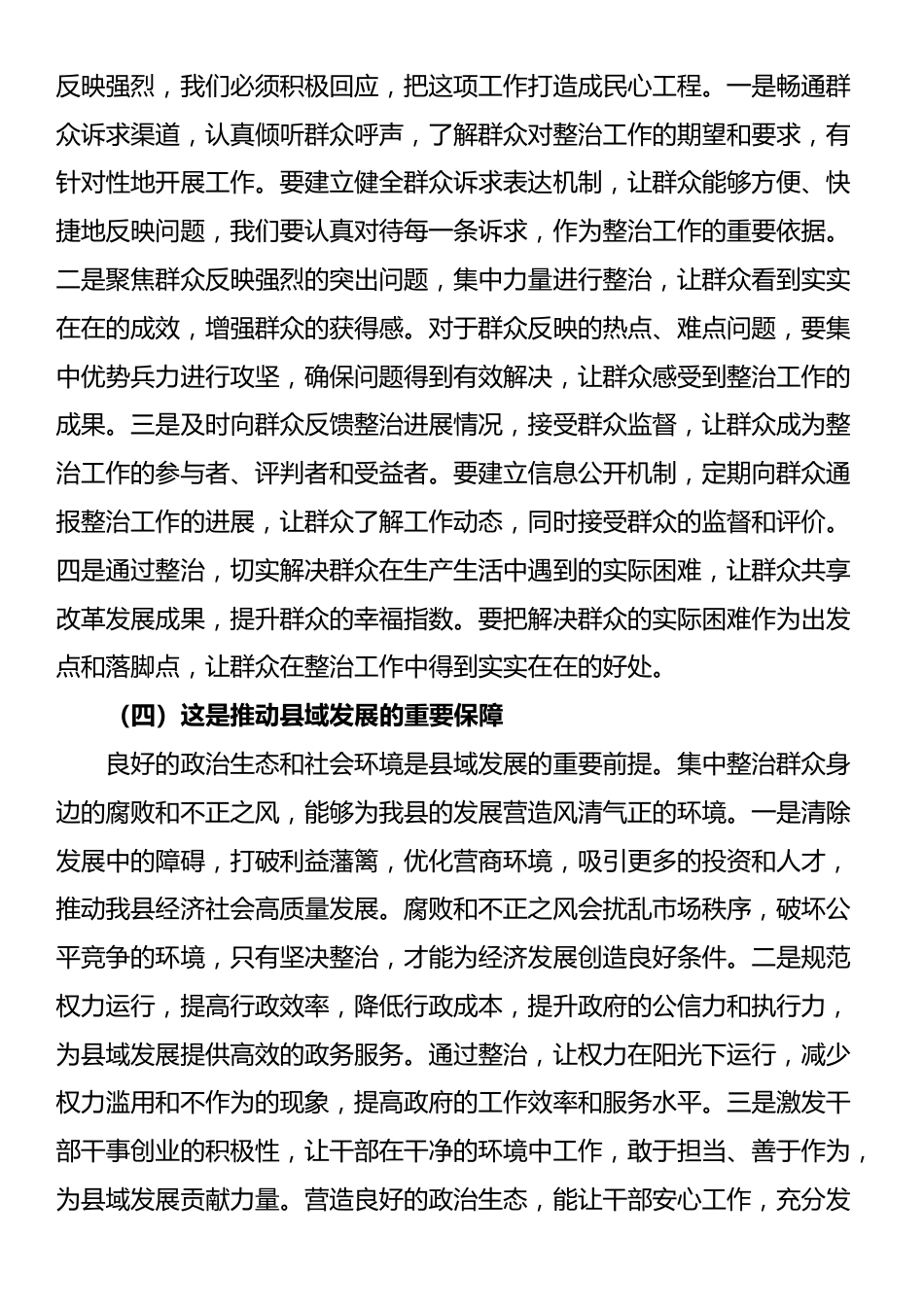 县纪委书记在群众身边不正之风和腐败问题集中整治工作推进会上的讲话_第3页