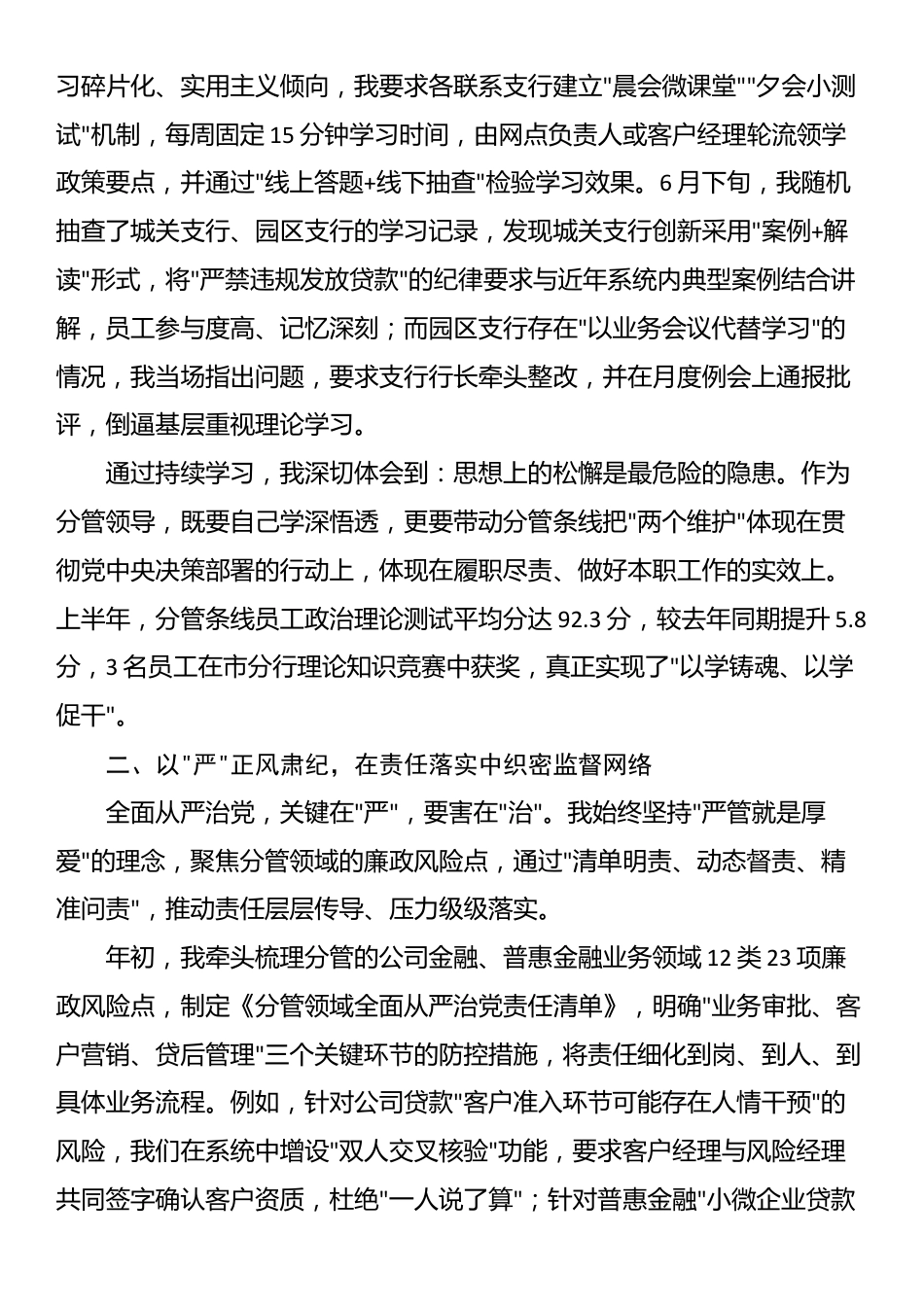 县建设银行副行长2025年上半年履行全面从严治党一岗双责情况汇报_第2页