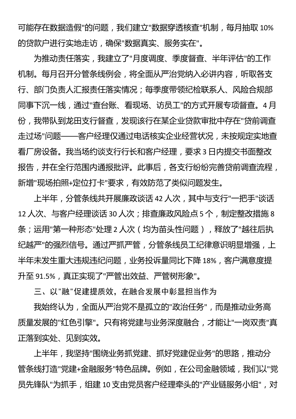 县建设银行副行长2025年上半年履行全面从严治党一岗双责情况汇报_第3页