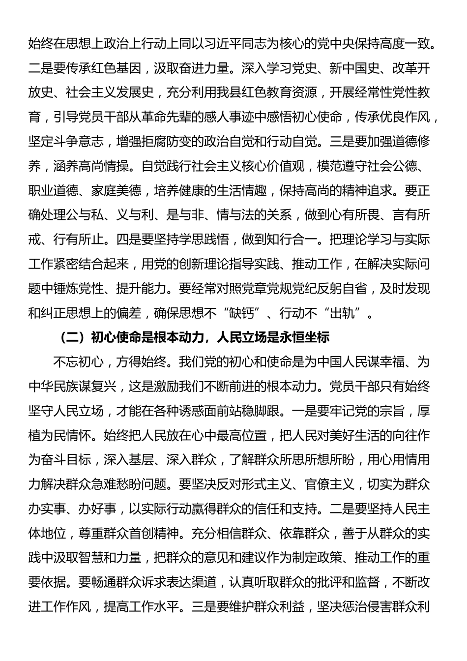 县委书记在政治性警示教育大会上的讲话_第2页