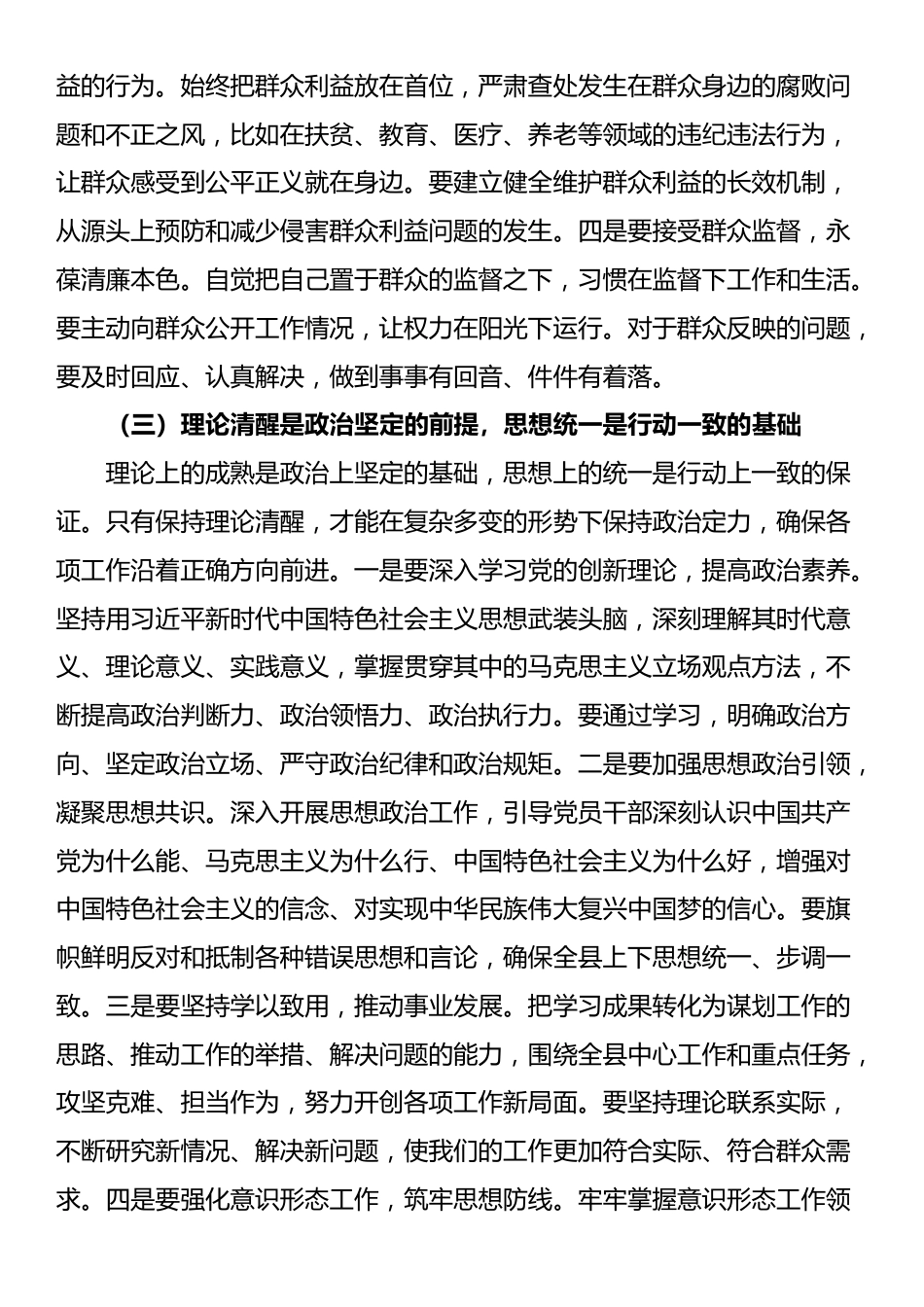 县委书记在政治性警示教育大会上的讲话_第3页