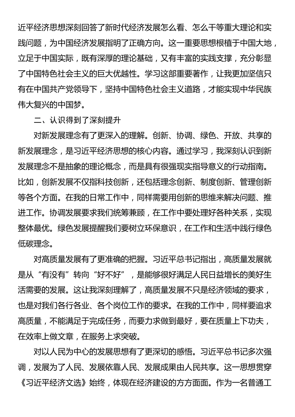 学习《习近平经济文选》个人心得体会（一般干部）_第2页
