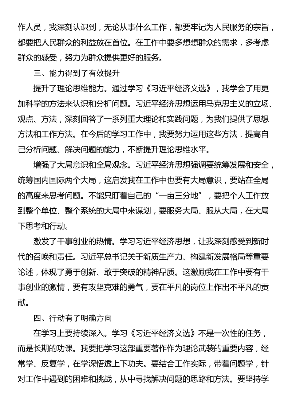 学习《习近平经济文选》个人心得体会（一般干部）_第3页