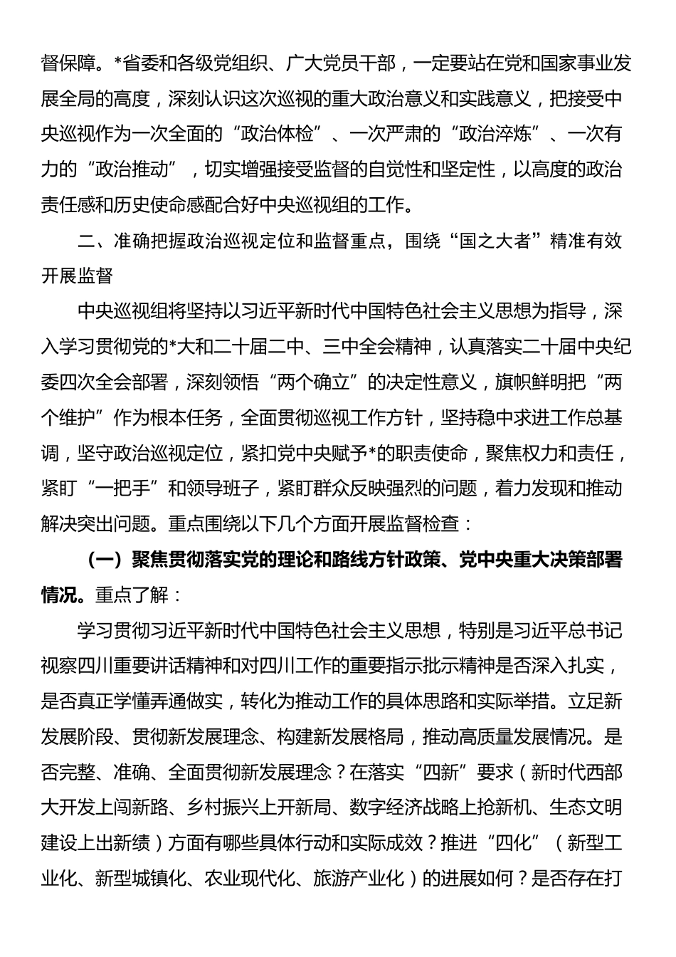 在2025年第十二巡视组巡视工作动员会上的讲话_第3页