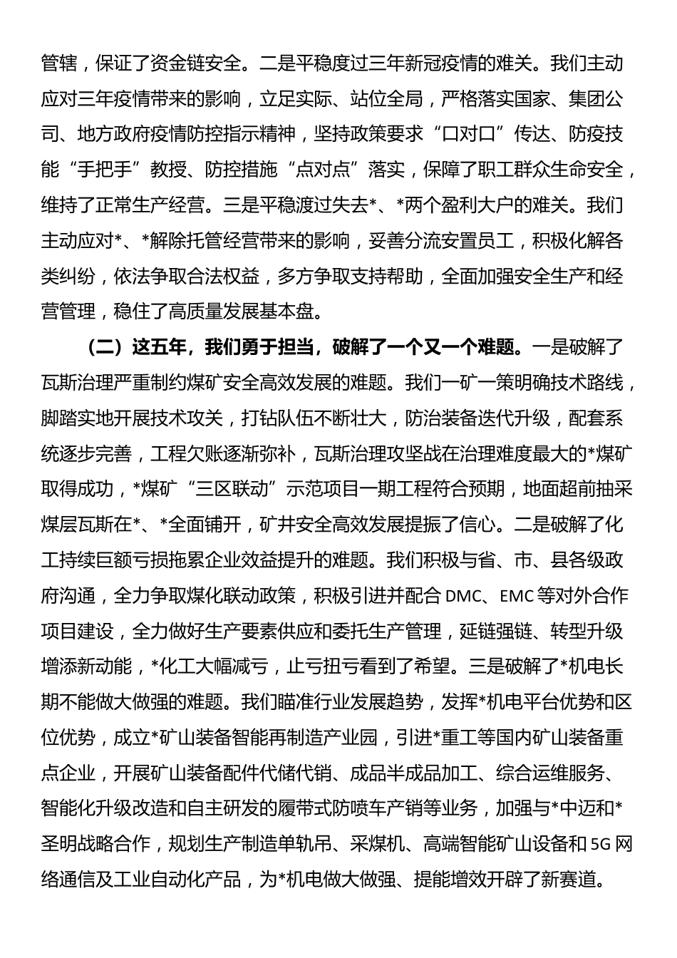 在2025年公司党代会大会上的工作报告_第2页