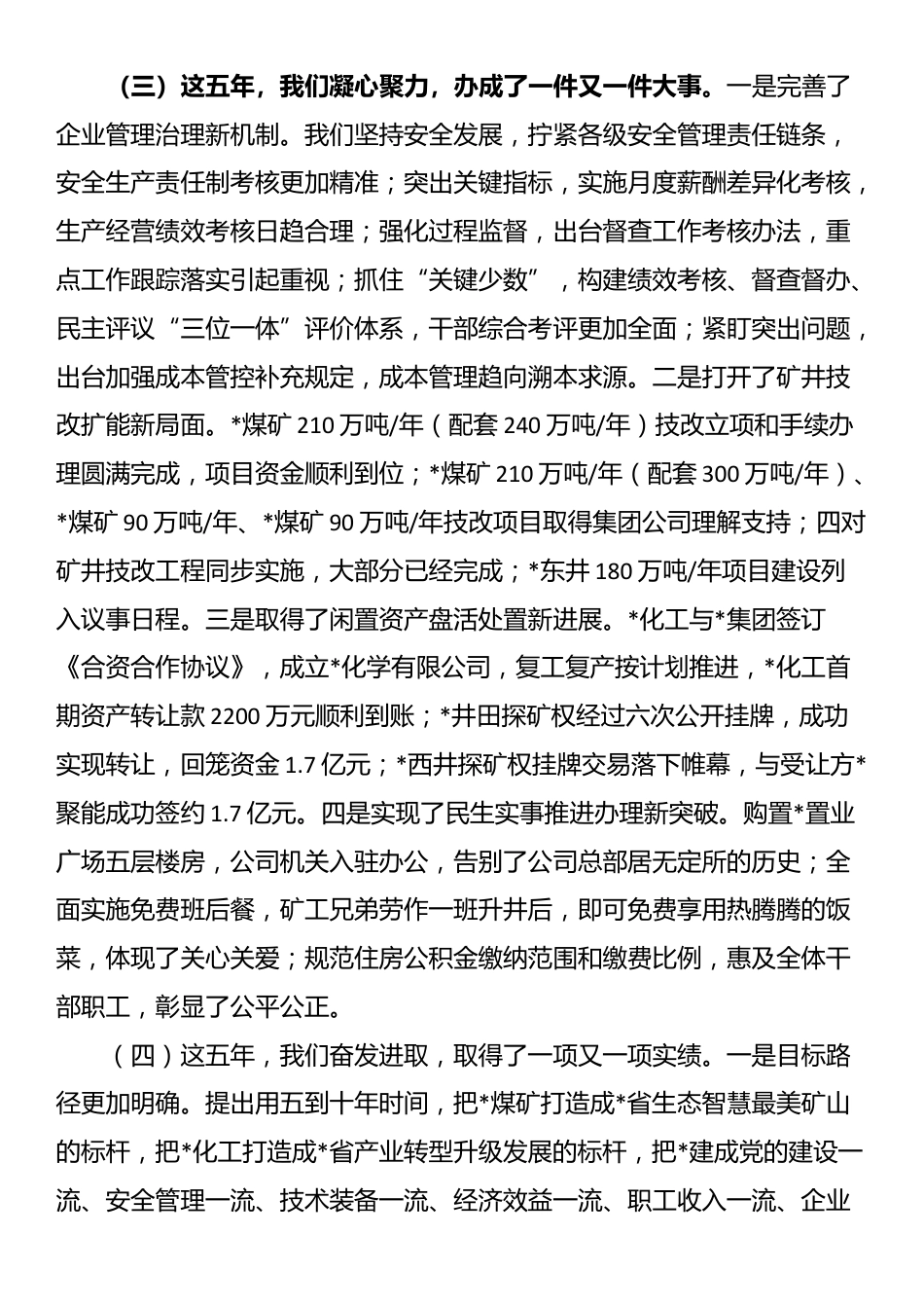 在2025年公司党代会大会上的工作报告_第3页