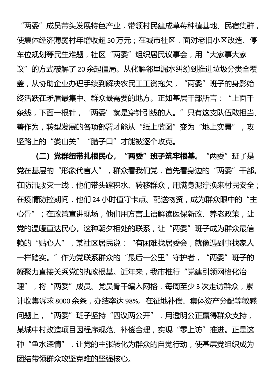 在2025年全市村（社区）“两委”班子队伍建设工作座谈会上的讲话_第2页
