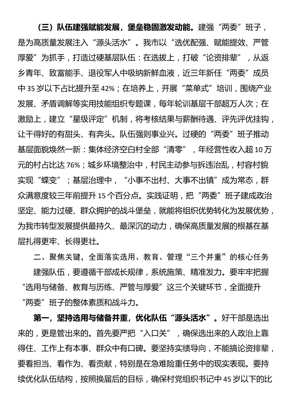 在2025年全市村（社区）“两委”班子队伍建设工作座谈会上的讲话_第3页