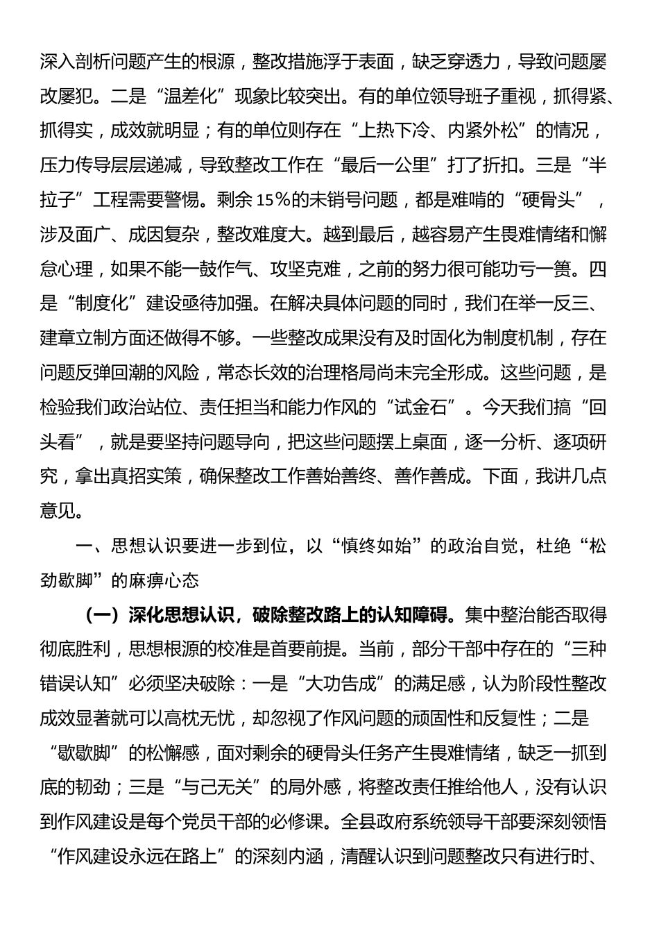 在2025年全县政府系统集中整治问题整改“回头看”专题会议上的讲话_第2页