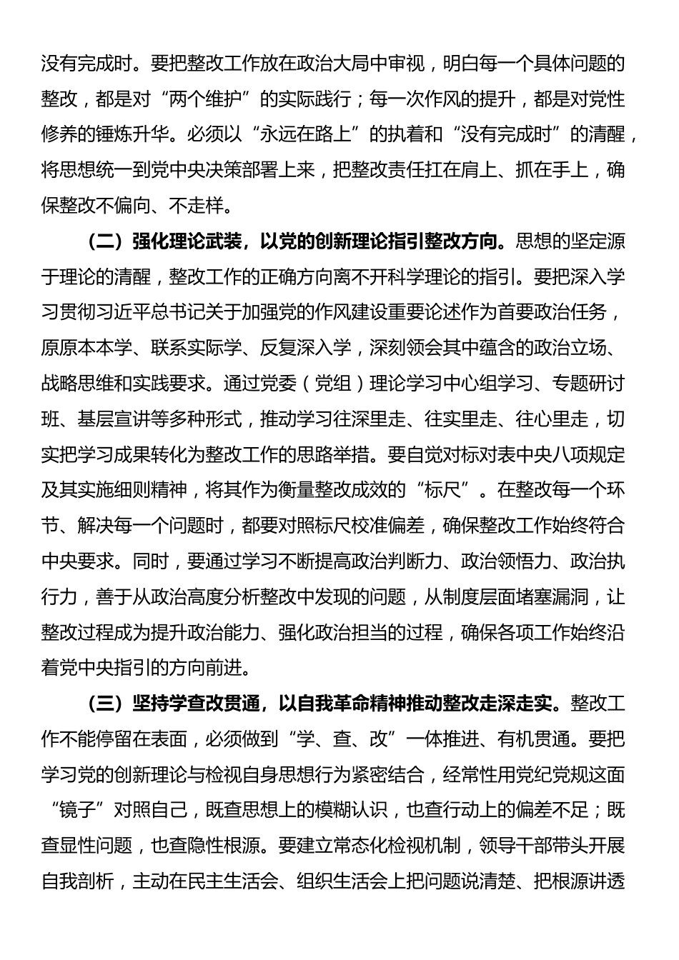 在2025年全县政府系统集中整治问题整改“回头看”专题会议上的讲话_第3页