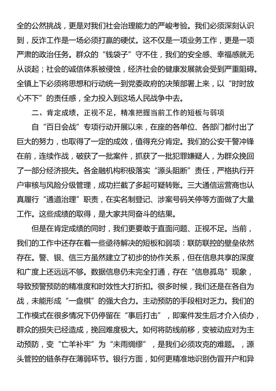 在2025年全镇打击治理电信网络诈骗专项工作推进会上的讲话_第2页