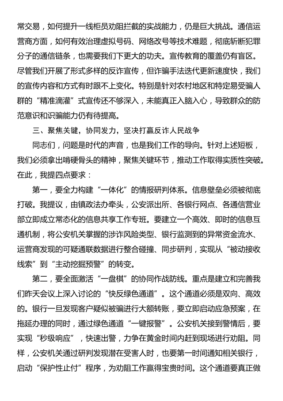 在2025年全镇打击治理电信网络诈骗专项工作推进会上的讲话_第3页