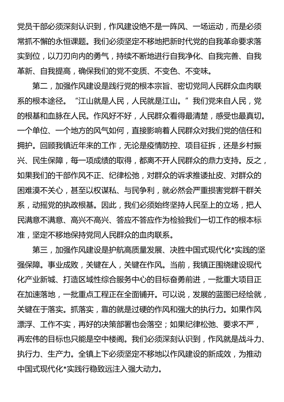 在2025年全镇领导干部警示教育会暨党章党规党纪教育培训班上的讲话_第2页