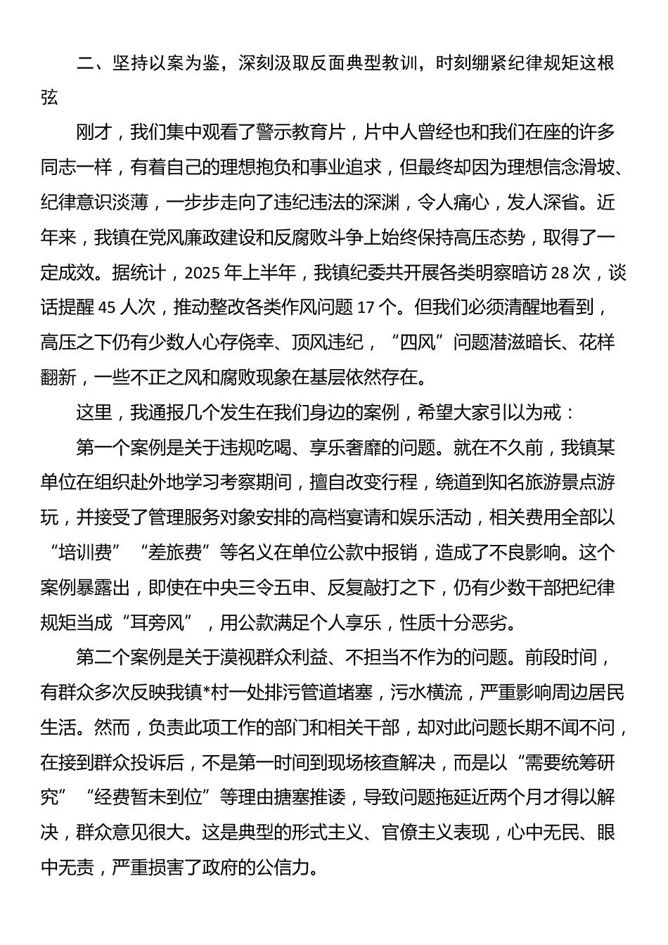 在2025年全镇领导干部警示教育会暨党章党规党纪教育培训班上的讲话_第3页