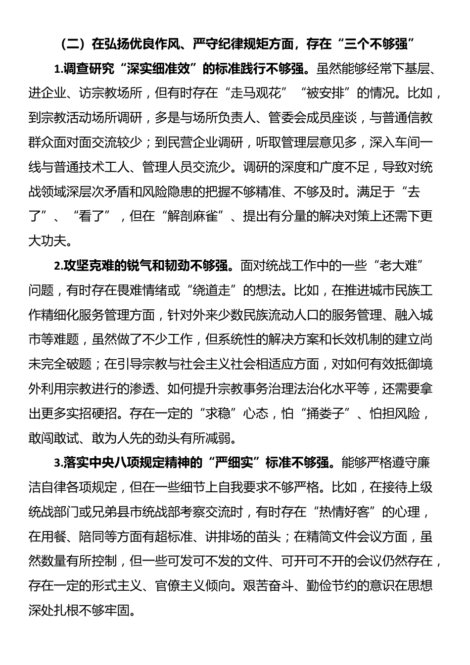 在2025年市委常委班子专题民主生活会上的对照检查材料_第3页