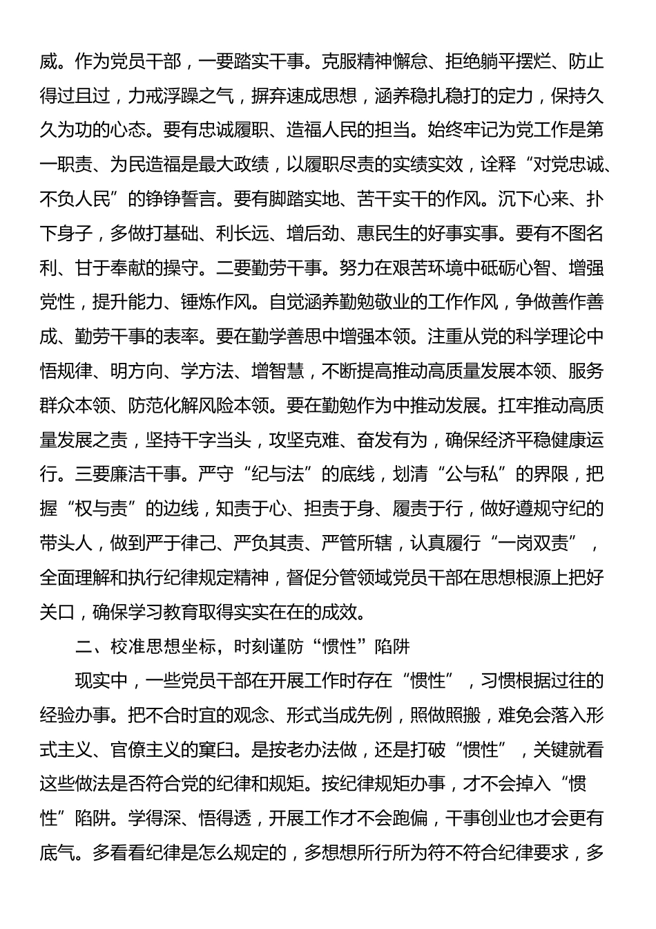 在党组理论学习中心组第八次集体学习交流会上的研讨发言_第2页