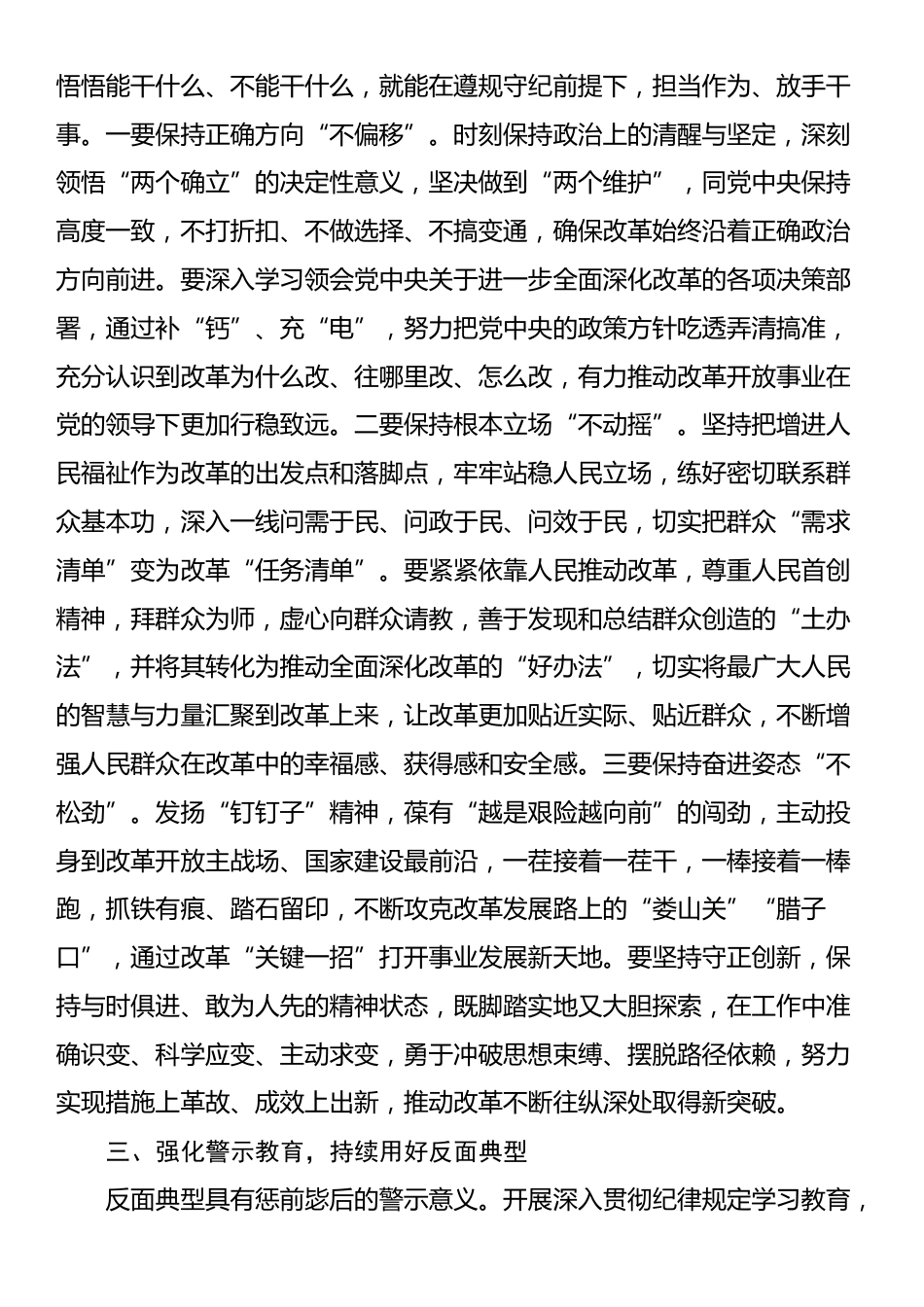 在党组理论学习中心组第八次集体学习交流会上的研讨发言_第3页