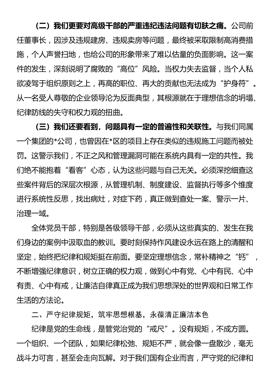 在公司“以案为鉴、以案促改”警示教育大会上的讲话_第2页
