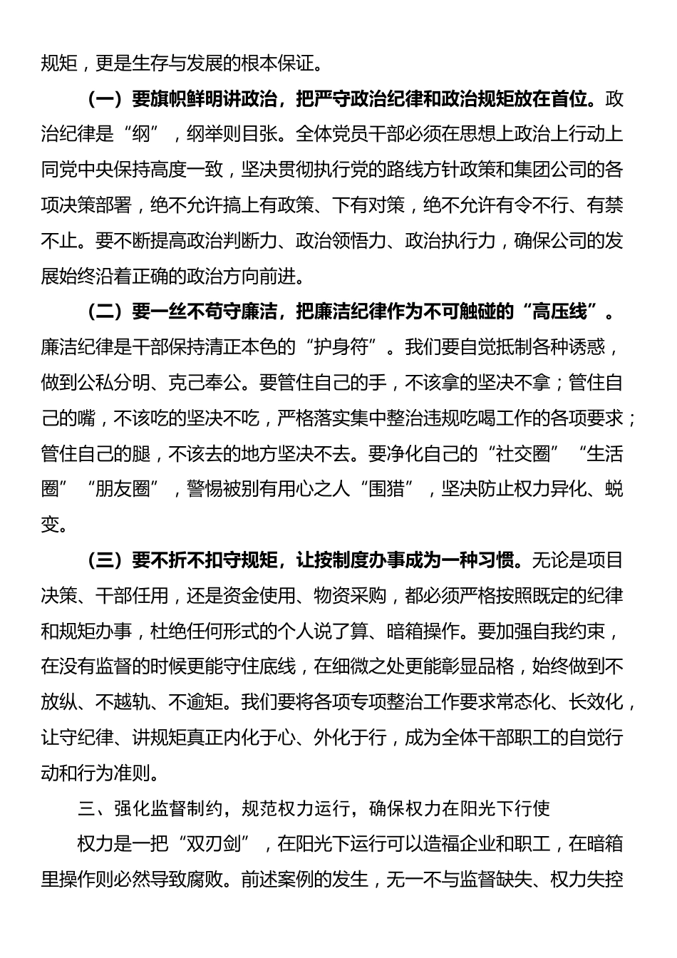 在公司“以案为鉴、以案促改”警示教育大会上的讲话_第3页