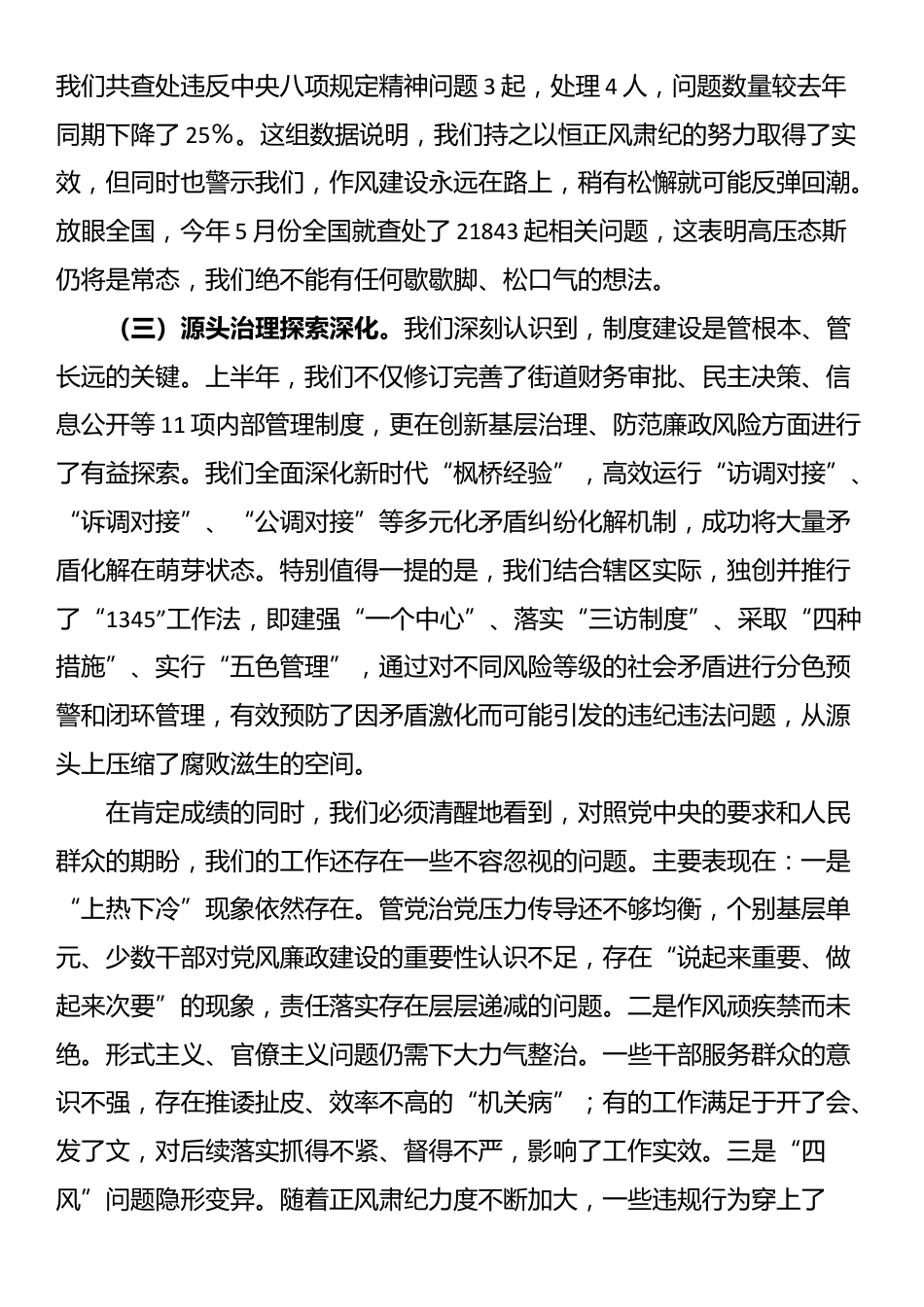 在街道2025年上半年党风廉政建设和反腐败工作会议上的讲话_第2页