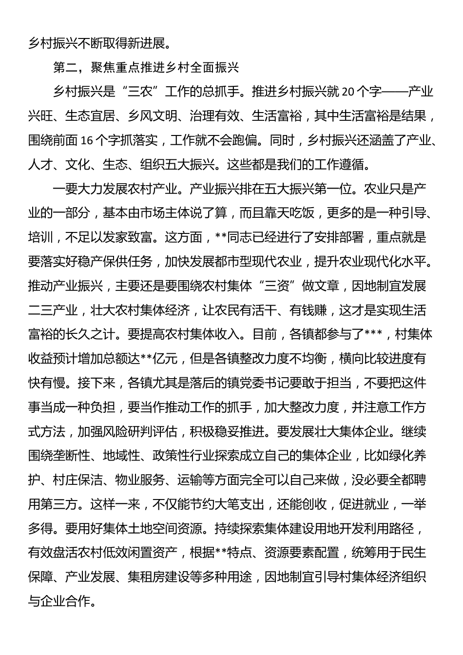 在区委农村工作会议上的讲话提纲_第2页