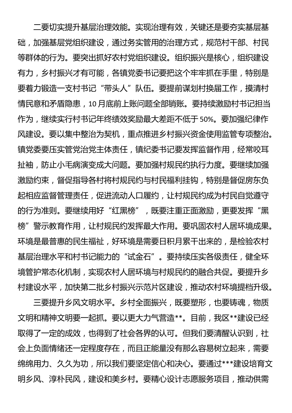 在区委农村工作会议上的讲话提纲_第3页