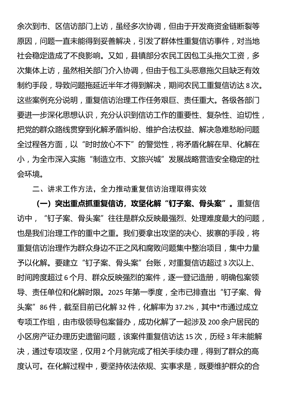 在全市集中治理重复信访专项行动推进会上的讲话_第2页