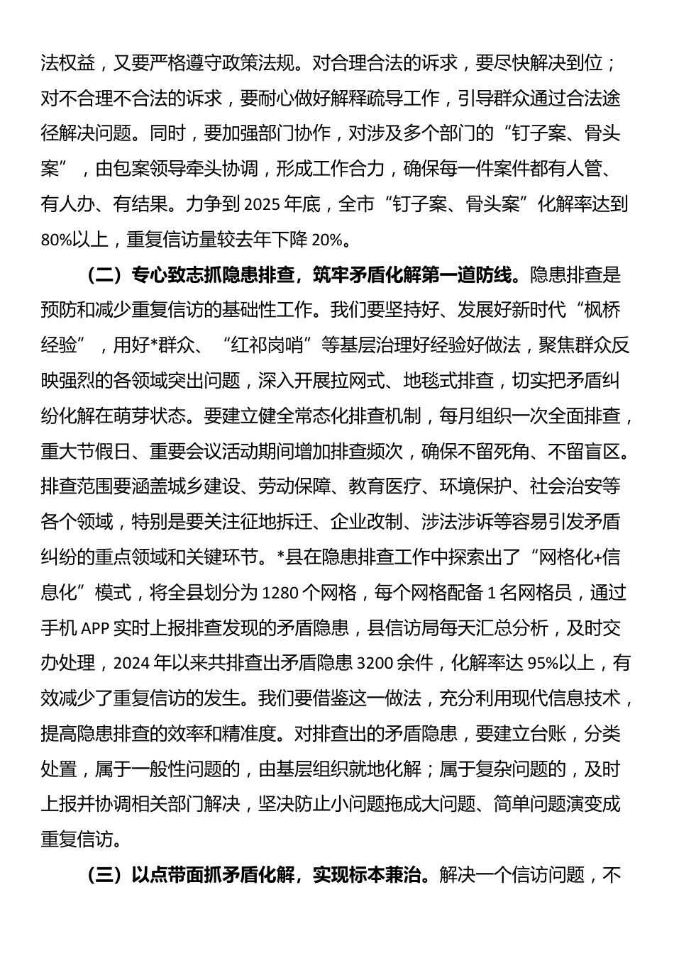 在全市集中治理重复信访专项行动推进会上的讲话_第3页
